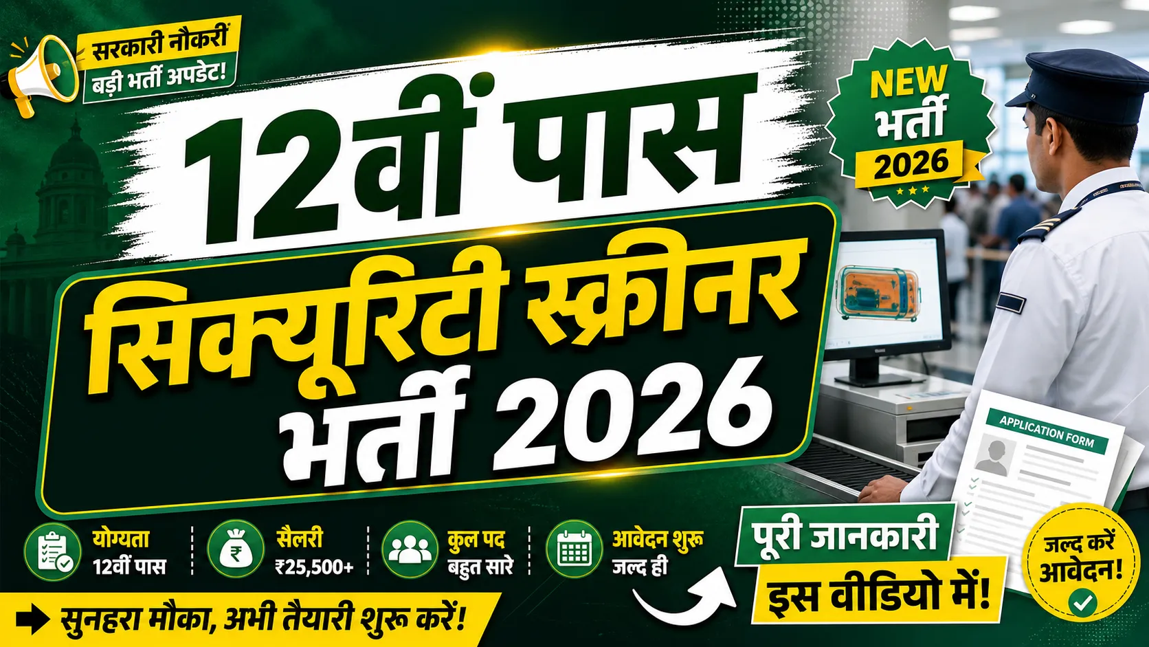 AAICLAS Security Screener Recruitment 2026 (एएआईसीएलएएस सिक्यूरिटी स्क्रीनर भर्ती 2026)