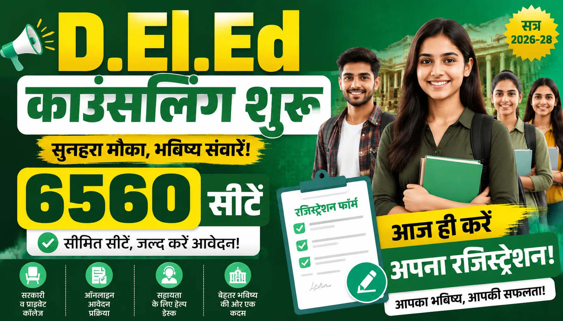 CG D.El.Ed Counselling Online Form 2026 (सीजी डी.एल.एड काउंसलिंग ऑनलाइन फॉर्म 2026)