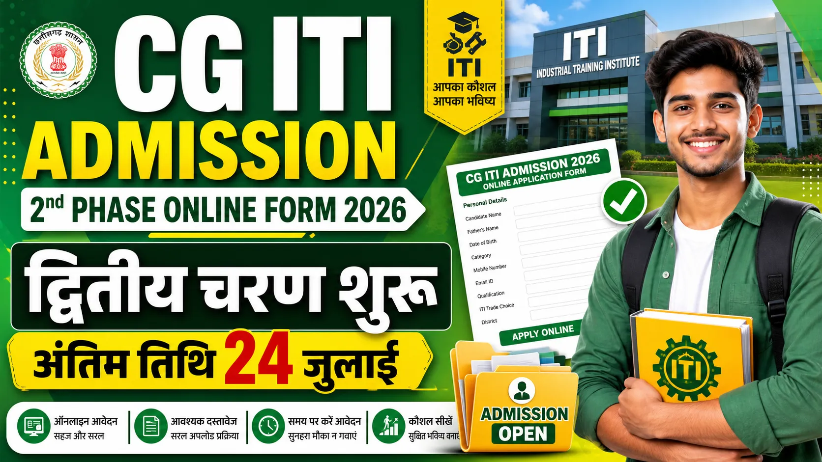 CG ITI Admission 2nd Phase Online Form 2026 (सीजी आईटीआई एडमिशन द्वितीय चरण ऑनलाइन फॉर्म 2026)