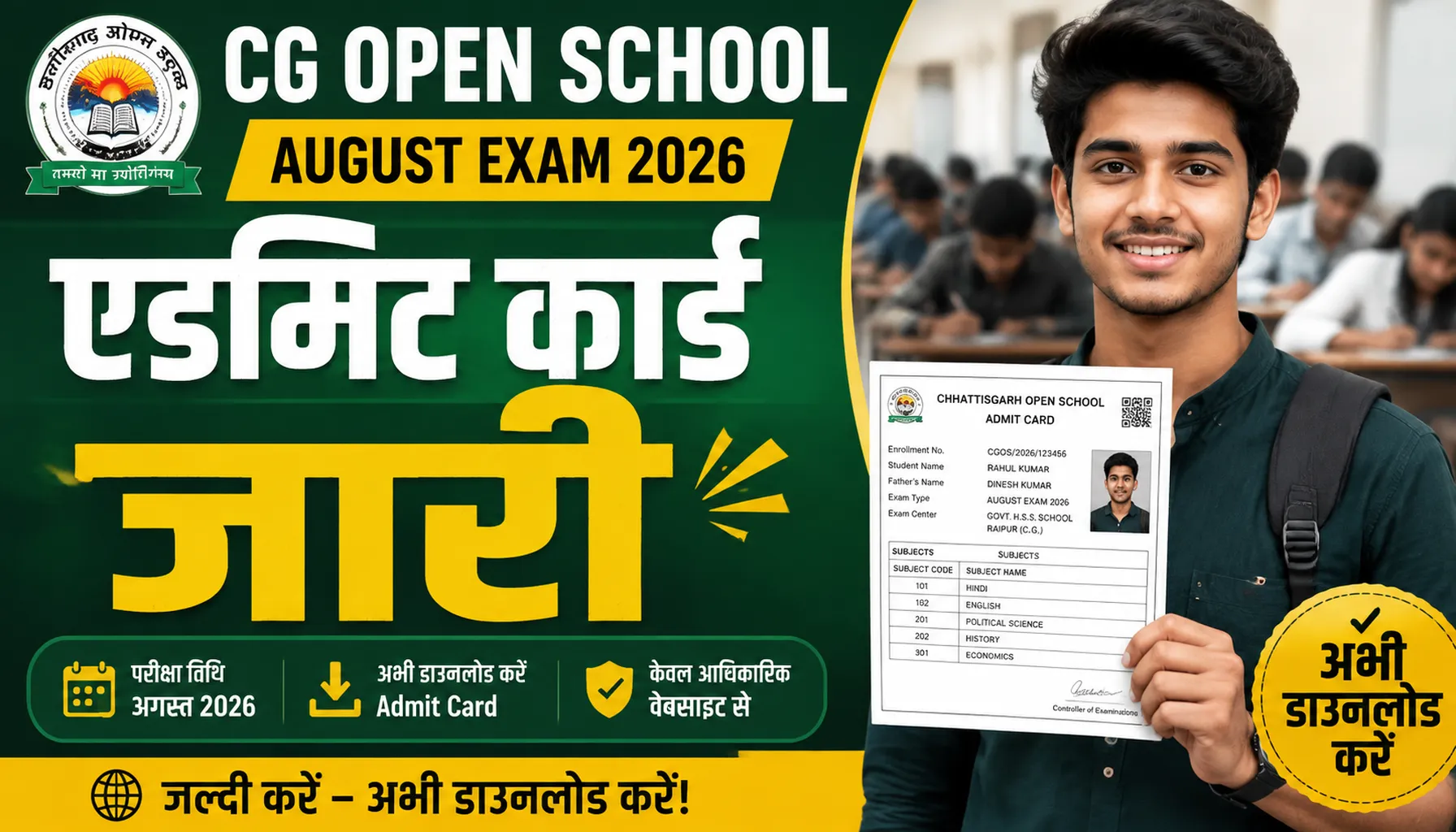CG Open School August Exam Admit Card 2026 (सीजी ओपन स्कूल अगस्त परीक्षा एडमिट कार्ड 2026)