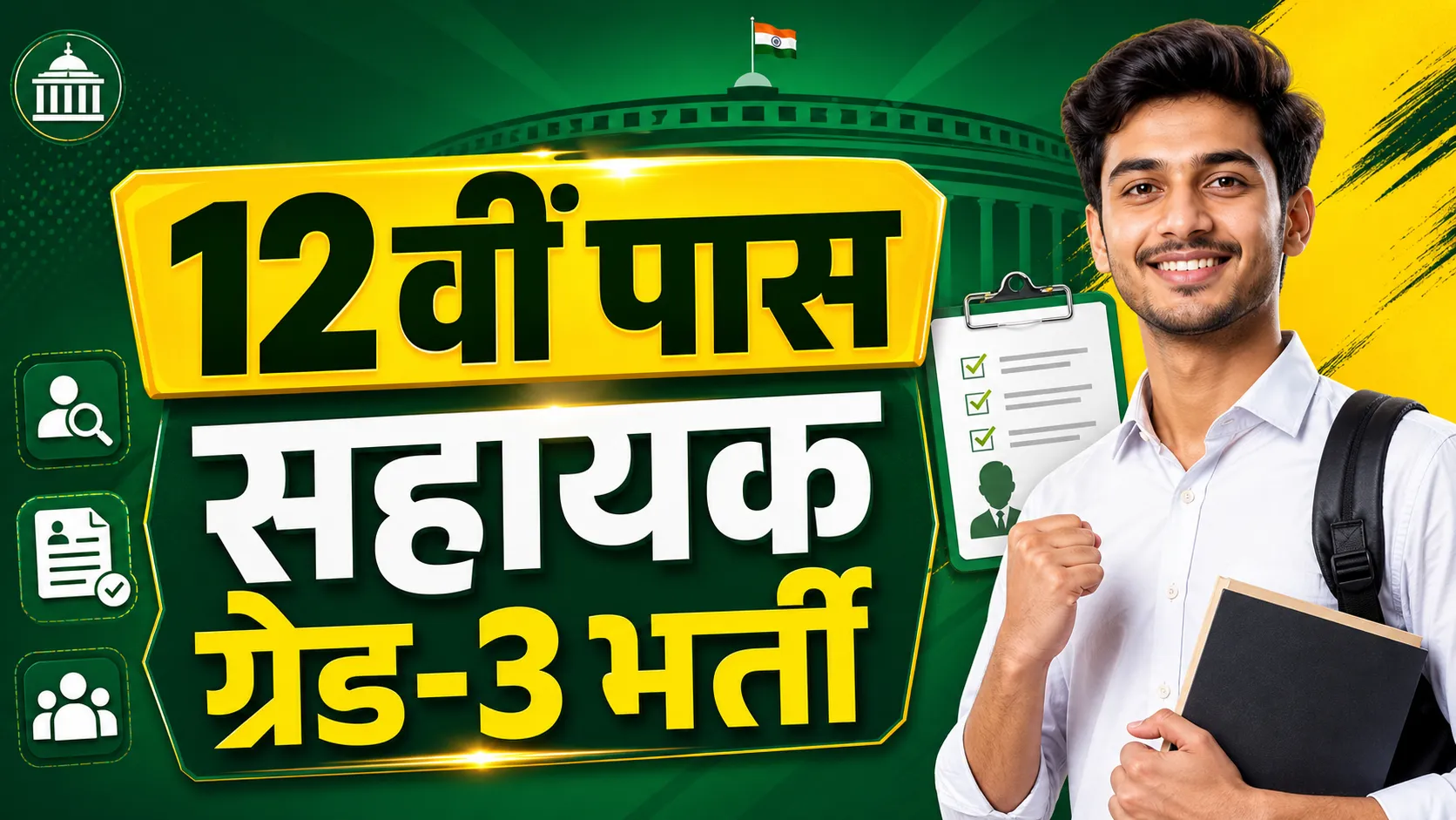 CG Vyapam Assistant Grade-3 Recruitment 2026 (CG व्यापम सहायक ग्रेड-3 भर्ती 2026)