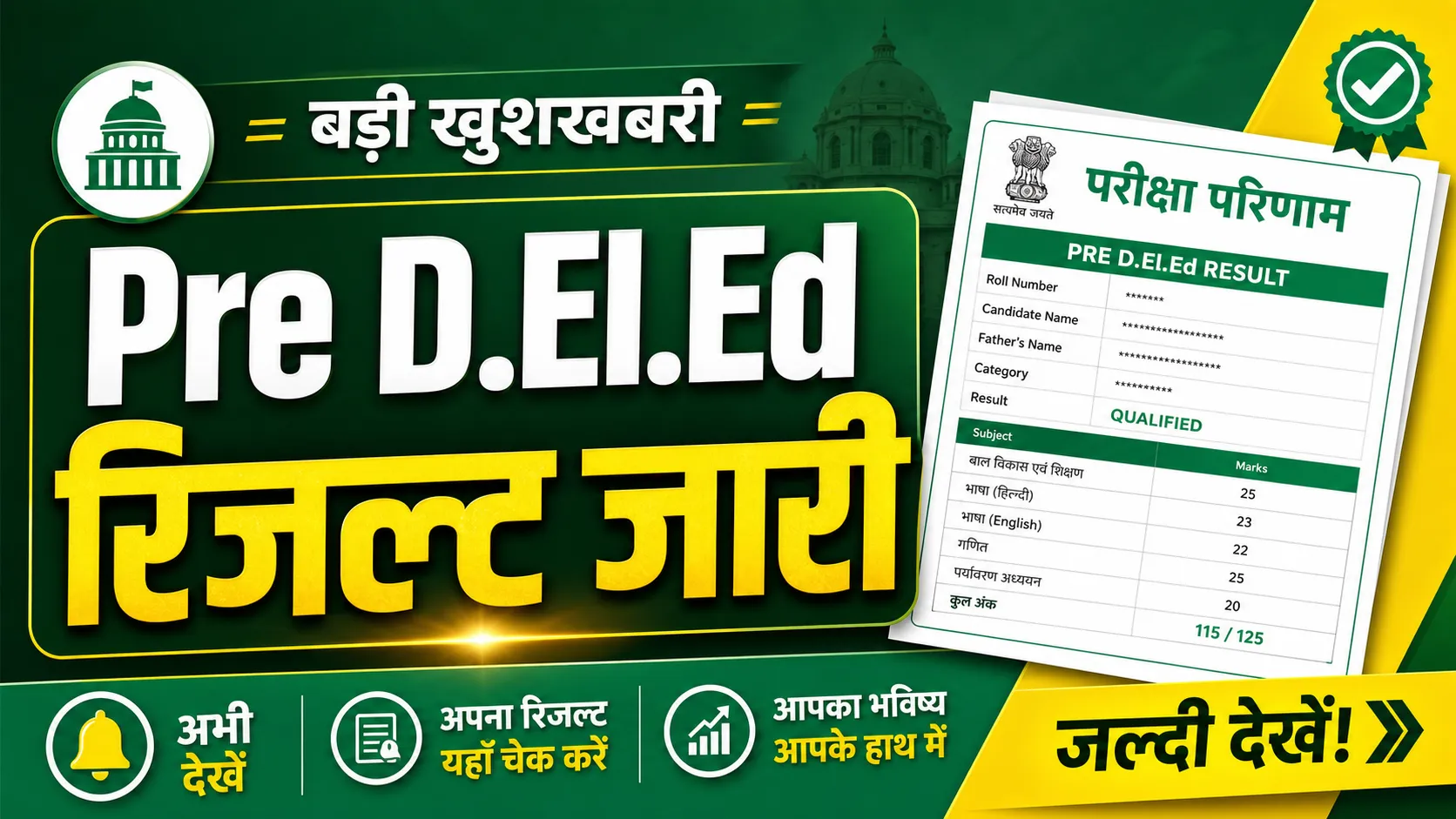 CG Vyapam Pre D.El.Ed Result 2026 (सीजी व्यापम प्री डी.एल.एड रिजल्ट 2026)