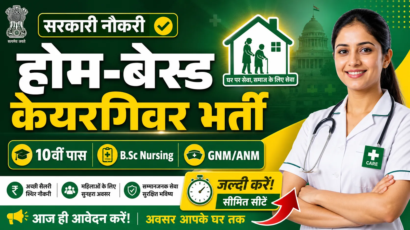 Israel Home-Based Caregiver Recruitment 2026 (इजराइल होम-बेस्ड केयरगिवर भर्ती 2026)