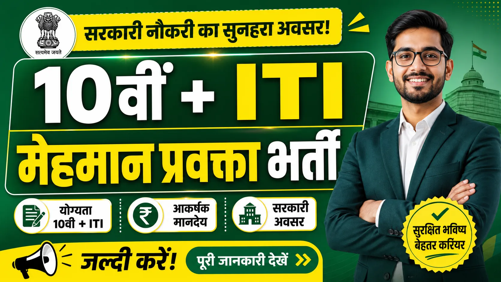 ITI Vishrampuri Kondagaon Guest Lecturer Recruitment 2026 (आईटीआई विश्रामपुरी कोण्डागांव मेहमान प्रवक्ता भर्ती 2026)
