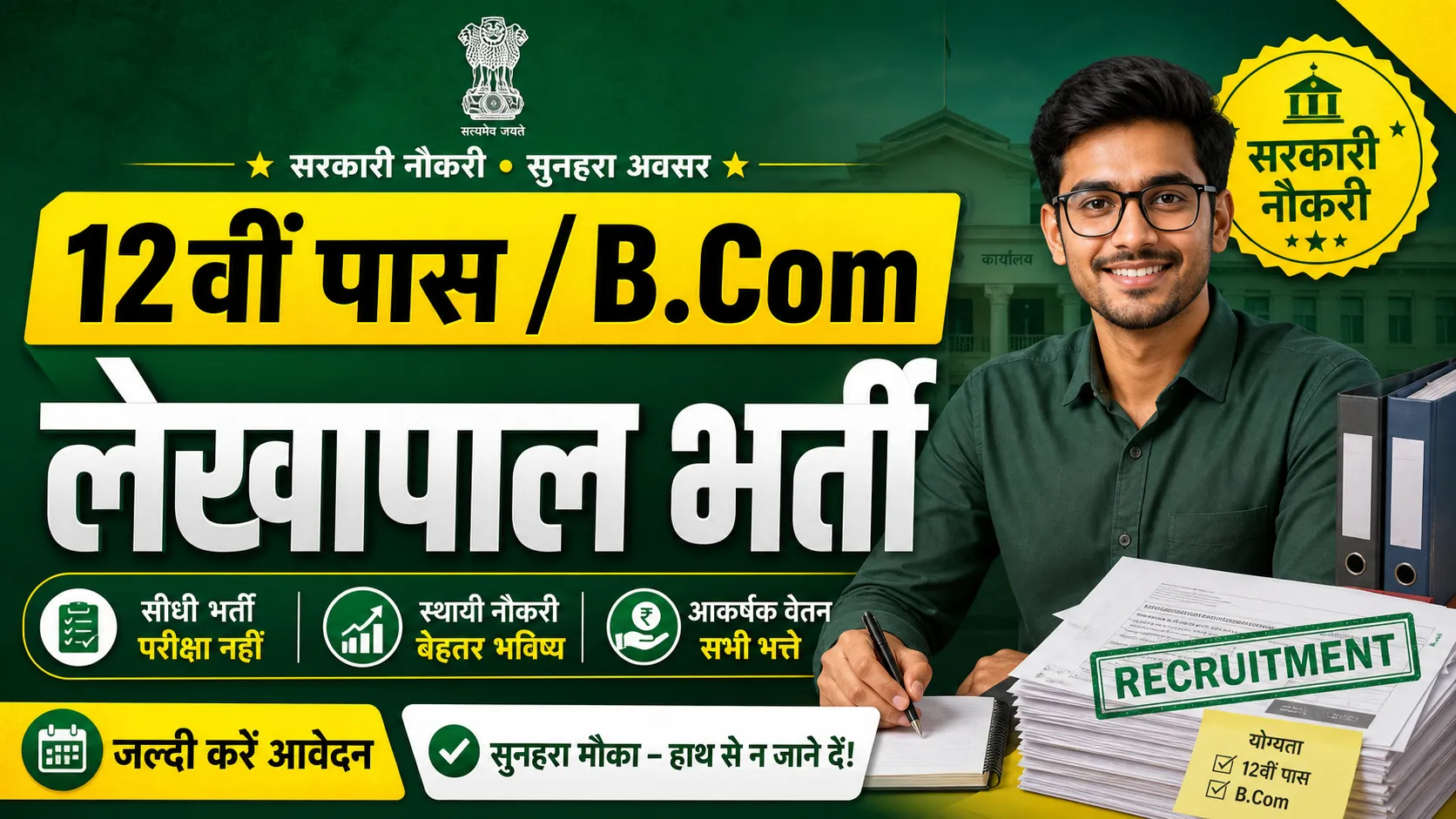 Janpad Panchayat Pamgarh Recruitment 2026 (जनपद पंचायत पामगढ़ भर्ती 2026)