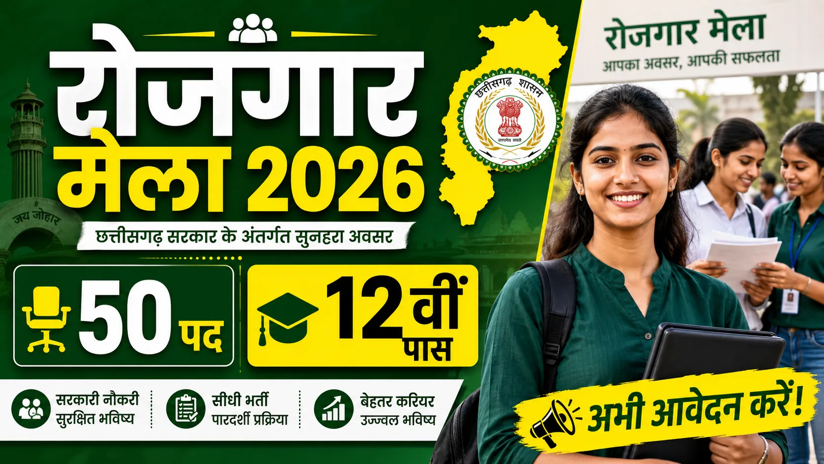 Mohla Manpur Ambagarh Chowki Rojgar Mela 2026 (मोहला मानपुर अम्बागढ़ चौकी रोजगार मेला 2026)