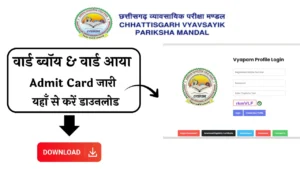 CG Vyapam Ward Boy and Aya Admit Card 2025